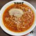 激辛ラーメンの拉麺帝王（君津）